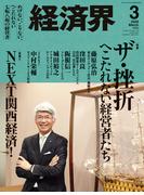 経済界2026年3月号