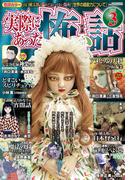 実際にあった怖い話 2026年3月号