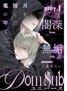 【全1-2セット】月を隠した檻の中で