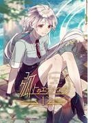 【全1-2セット】弧上のエテルニタ