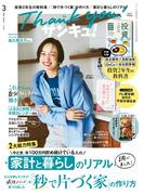 サンキュ！2026年3月号