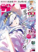 週刊少年サンデー　2026年9号(2026年1月28日発売号)