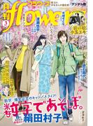 月刊ｆｌｏｗｅｒｓ　2026年3月号(2026年1月28日発売)【電子版特典付き】