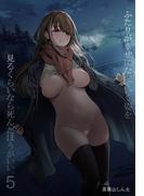 ふたりが幸せになっていく姿を見るくらいなら死んだほうがいい。(5)