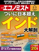 週刊エコノミスト2026年2／3号