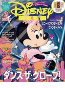 ディズニーファン　2026年3月号
