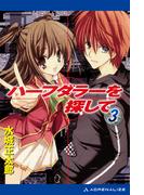 ハーフダラーを探して（３）