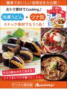 ストック食材でもう1品！  冷凍うどん＋ツナ缶～おトク素材でCooking♪