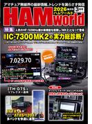 HAM world 2026年3月号(HAM world)