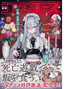 【電子版】コンプエース 2026年3月号(コンプエース)