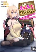 【16-20セット】ミティのえちえちダンジョン スキルを宿したエッチな衣装で異世界迷宮を攻略せよ（分冊版）(COMIC異世界ハーレム)