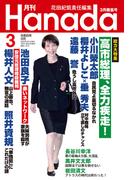 月刊Hanada2026年3月号