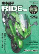 東本昌平RIDE 58