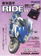 東本昌平RIDE 56