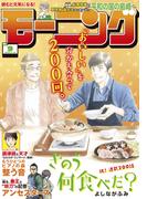 モーニング　2026年9号 [2026年1月29日発売]