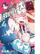 パラショッパーズ 4(少年サンデーコミックス)