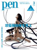 Pen 2026年 3月号