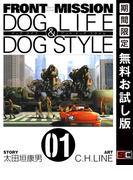 FRONT MISSION DOG LIFE & DOG STYLE 1巻【無料お試し版】(ヤングガンガンコミックス)