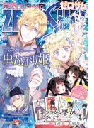 Comic ZERO-SUM (コミック ゼロサム) 2026年3月号(Comic ZERO-SUM)