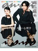 anan(アンアン) 2026年 2月4日号 No.2481[しいたけ．カラー心理学2026](anan)