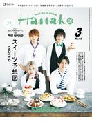 Hanako 2026年 3月号 [スイーツ予想図2026](Hanako)