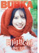 BUBKA 2026年3月号(BUBKA)