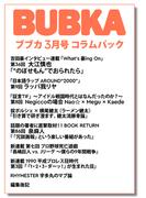 BUBKA コラムパック 2026年3月号(BUBKA)