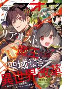 【電子版】電撃マオウ 2026年3月号(電撃マオウ)