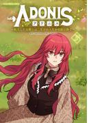 アドニス　～転生した女騎士は二度目の人生を宿敵に捧ぐ～ 28(デジコレ　マカロン)