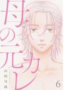 母の元カレ【単話】（6）(Melty Night)