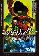 ニンジャスレイヤー Age of Mappor-Calypse