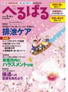 へるぱる 2026年3・4月
