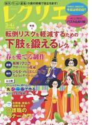 レクリエ 2026年3・4月(レクリエ)