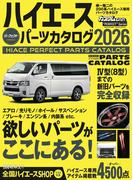 HIACE PERFECT PARTS CATALOG　2026