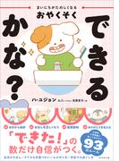 できるかな？