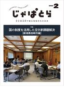 じゃぱとら 2026年2月号
