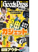 週刊GoodsPress Digital 2026年1月30日号