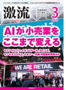 月刊激流 2026年3月号
