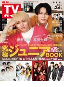 週刊TVガイド 2026年 2／6号 関東版