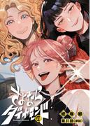 【31-35セット】さよならダイヤモンド【単話】(スピリッツ女子部)