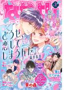 なかよし　2026年3月号 [2026年2月3日発売]