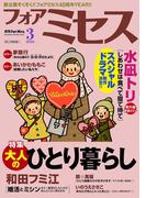フォアミセス　2026年3月号
