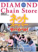 ダイヤモンド・チェーンストア2026年2月1日号(ダイヤモンド・チェーンストア)
