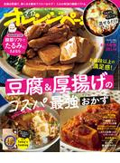 オレンジページ 2026年 2／17号（電子版限定特典付き）