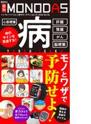 週刊MONODAS No.56 2026／1／31号