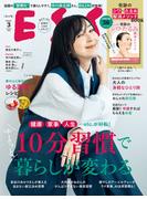 ESSE2026年3月号