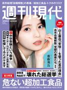 週刊現代　２０２６年２月１６日号(週刊現代)