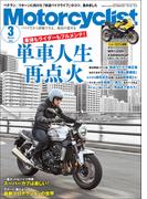 Motorcyclist(モーターサイクリスト) 2026年 3月号