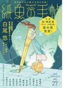 紙魚の手帖Ｖｏｌ．２７(紙魚の手帖)
