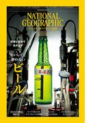 ナショナル ジオグラフィック日本版 2026年2月号